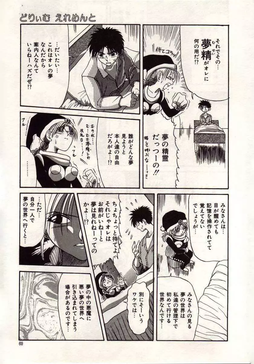 恋は悪魔ちっくに Page.66