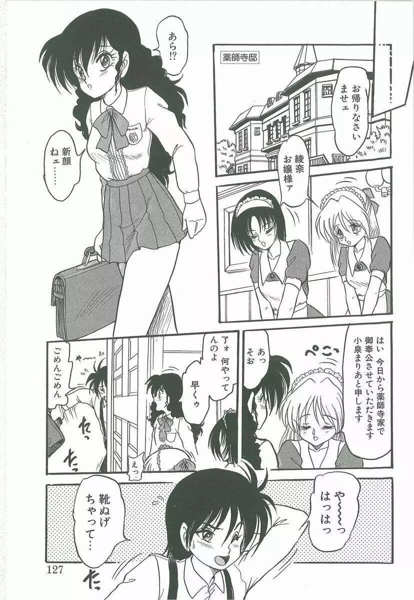 君の名はまりあ Page.125