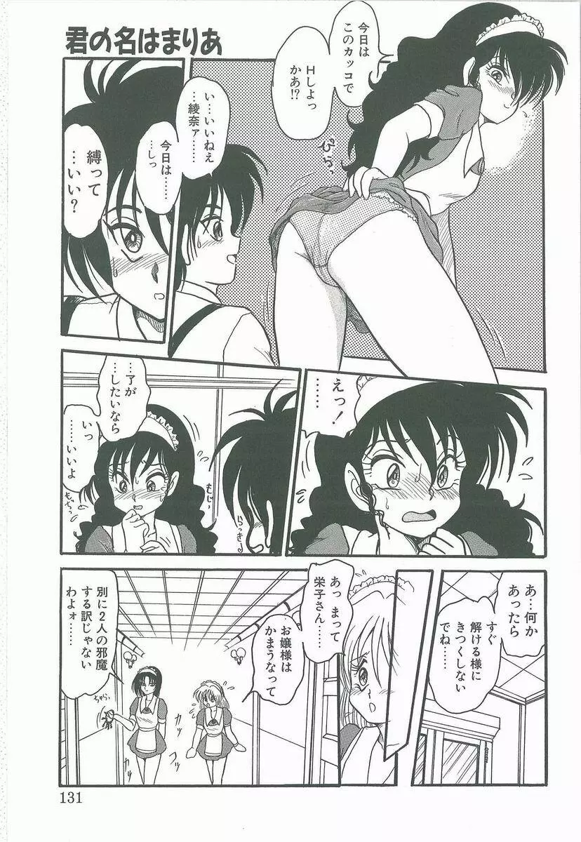 君の名はまりあ Page.129