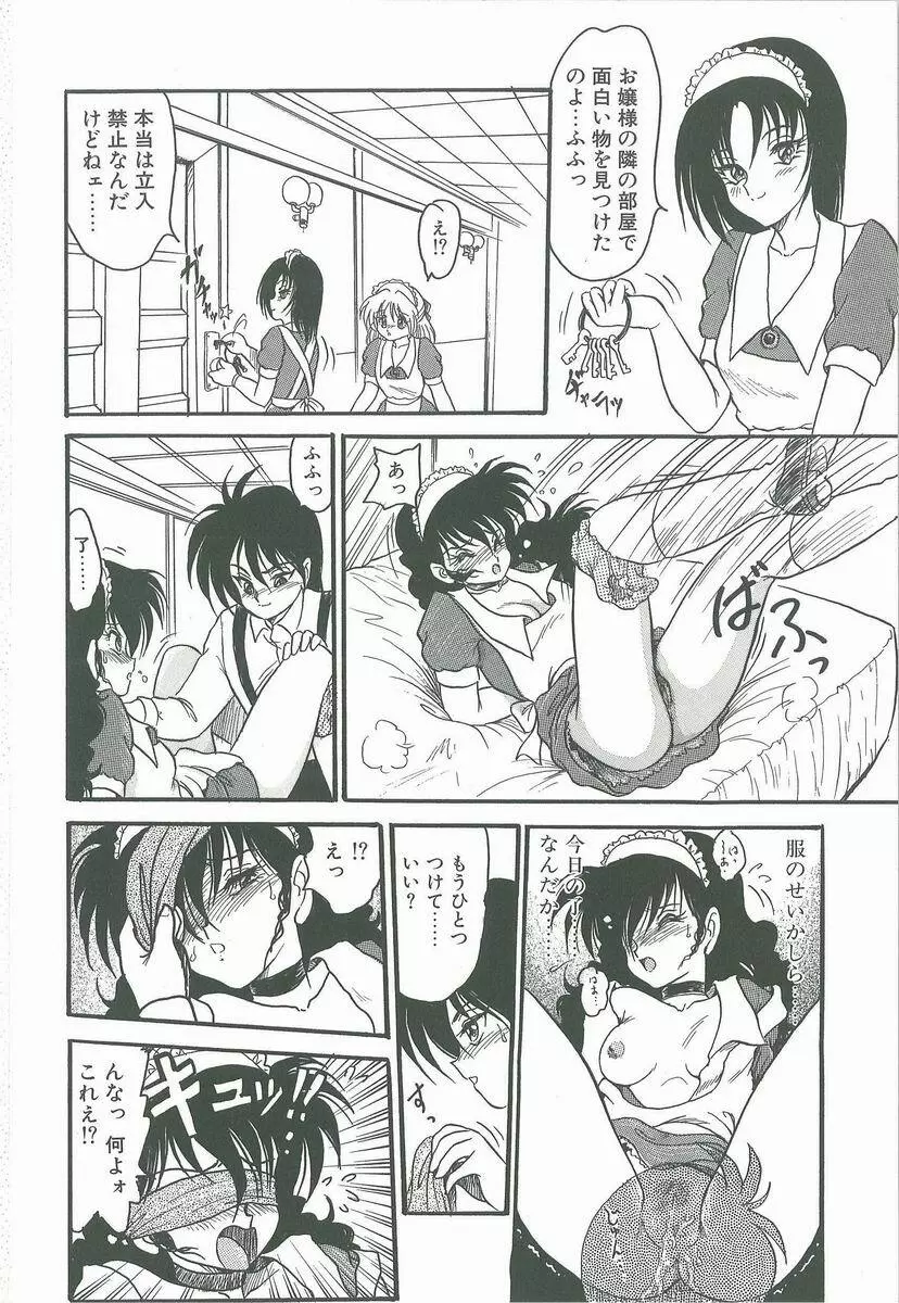 君の名はまりあ Page.130