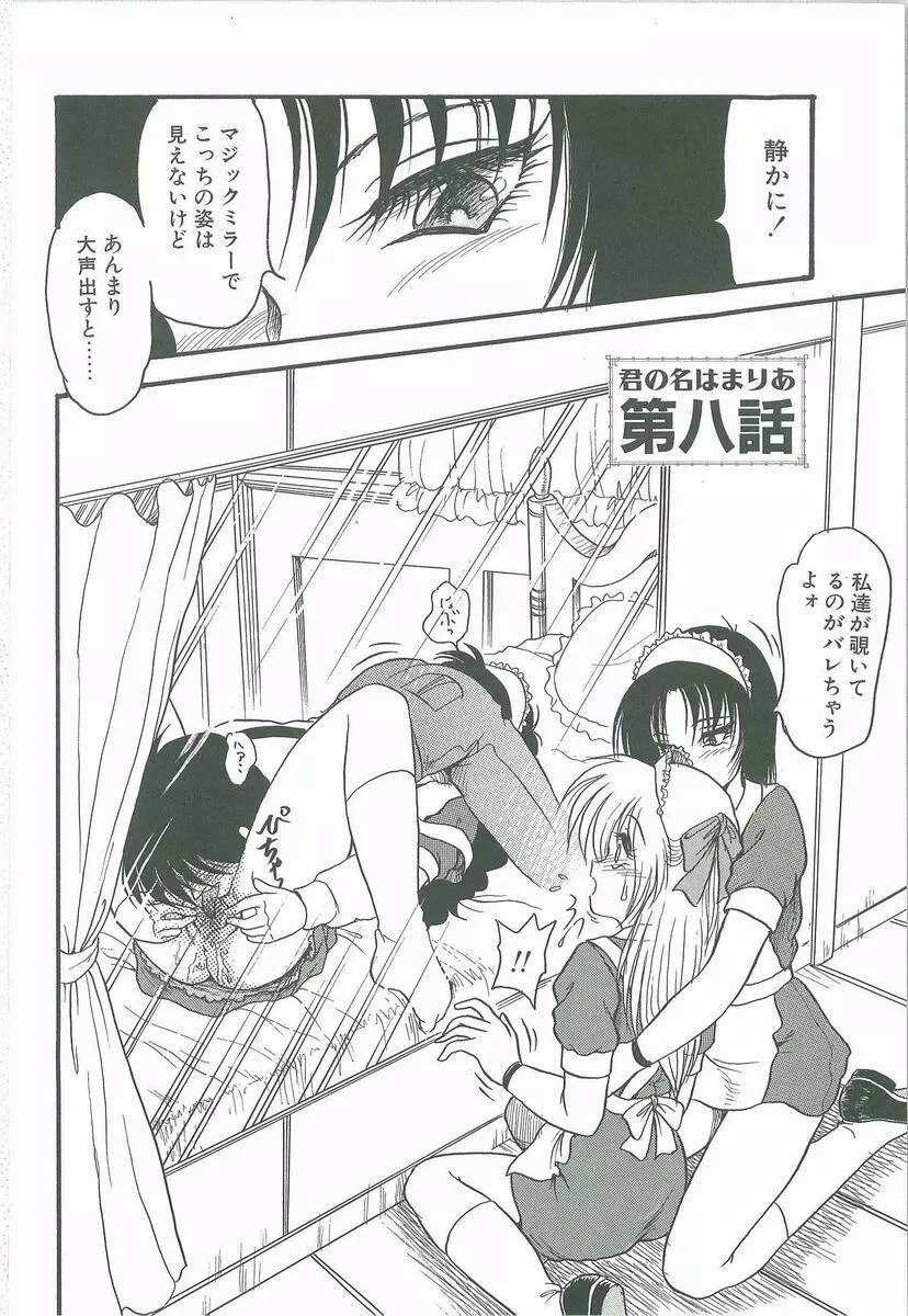 君の名はまりあ Page.134