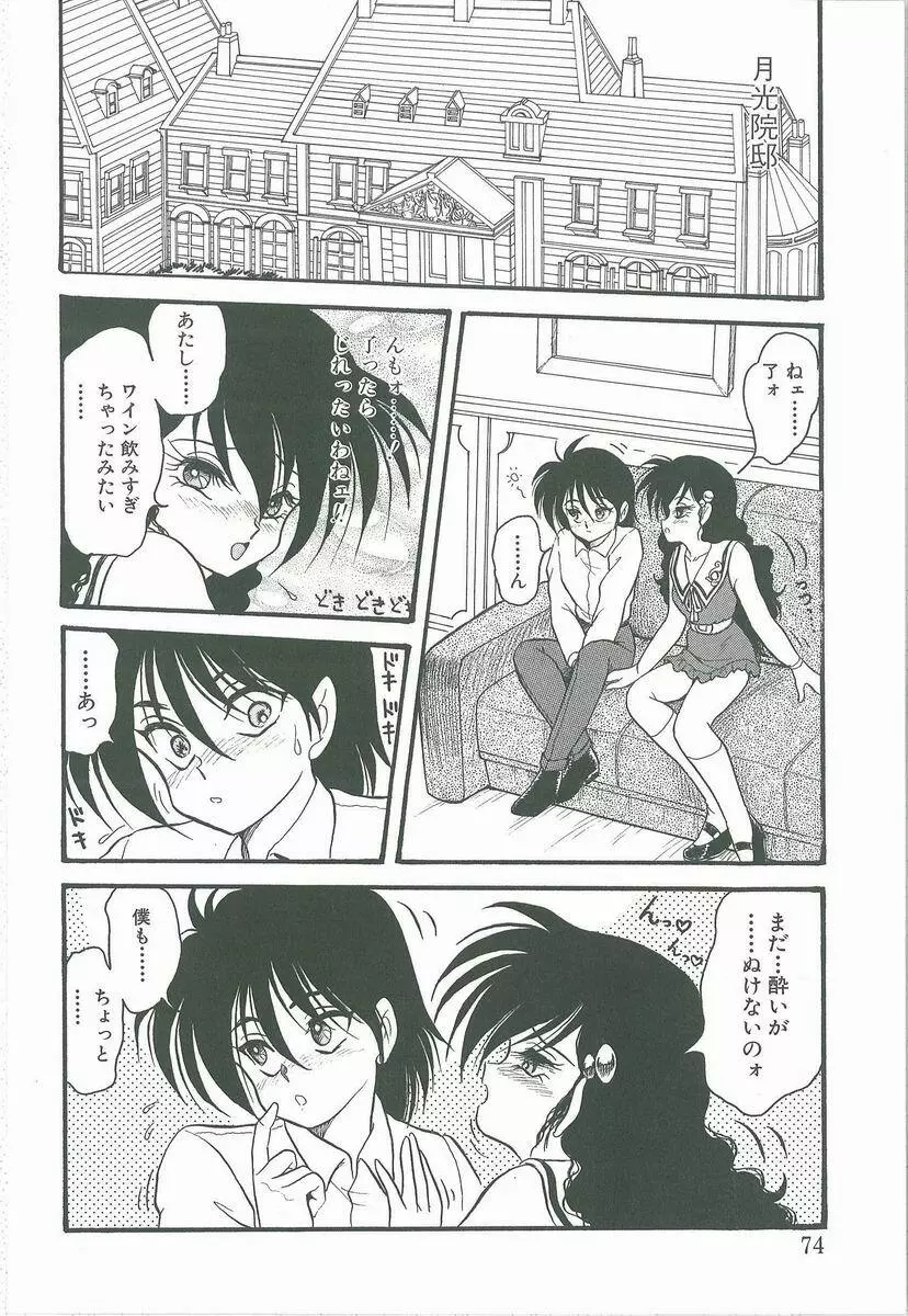 君の名はまりあ Page.72