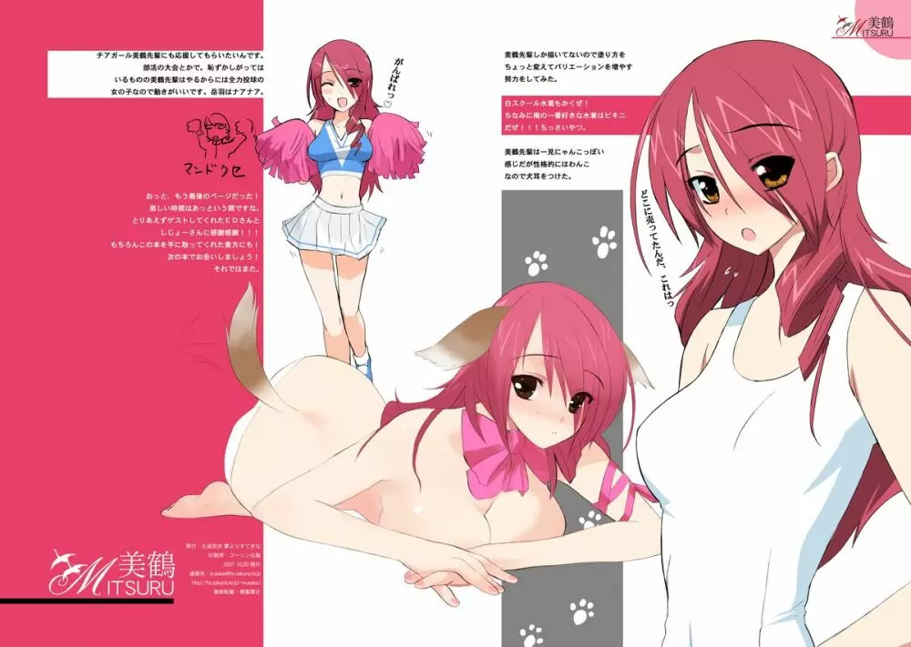 美少女Illustrated&美鶴 Page.18