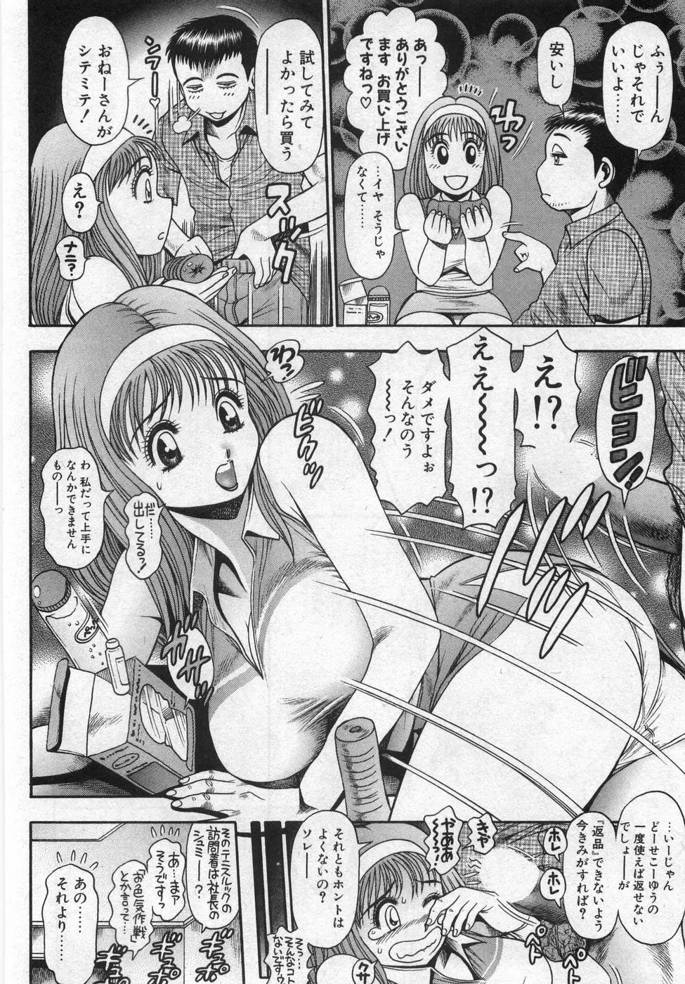 ぼくの玲奈先生 はじめまして編 Page.112