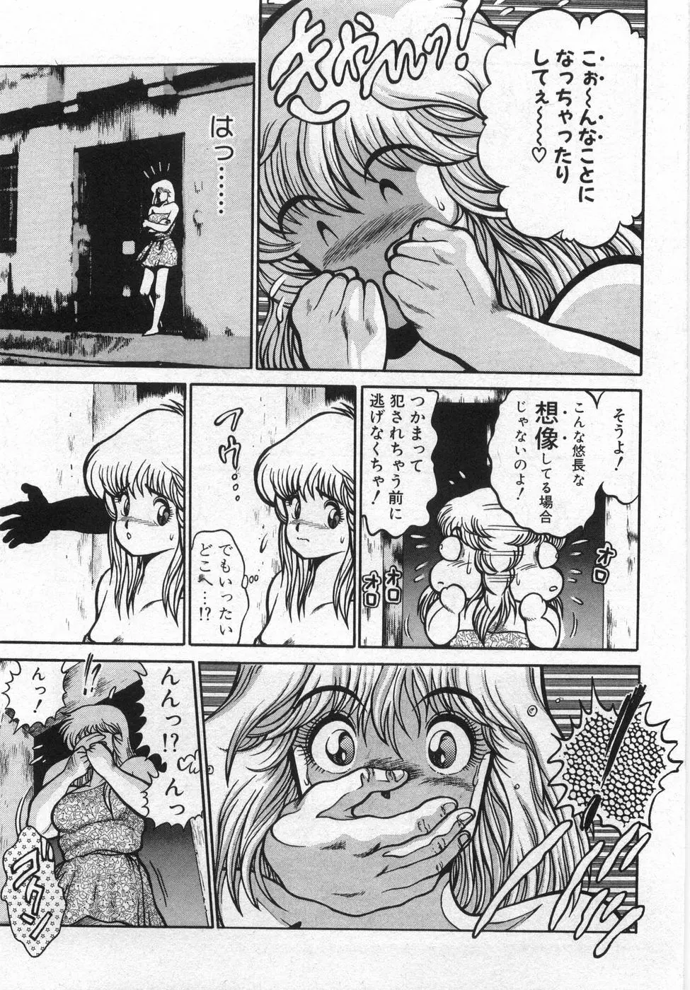 ぼくの玲奈先生 はじめまして編 Page.147