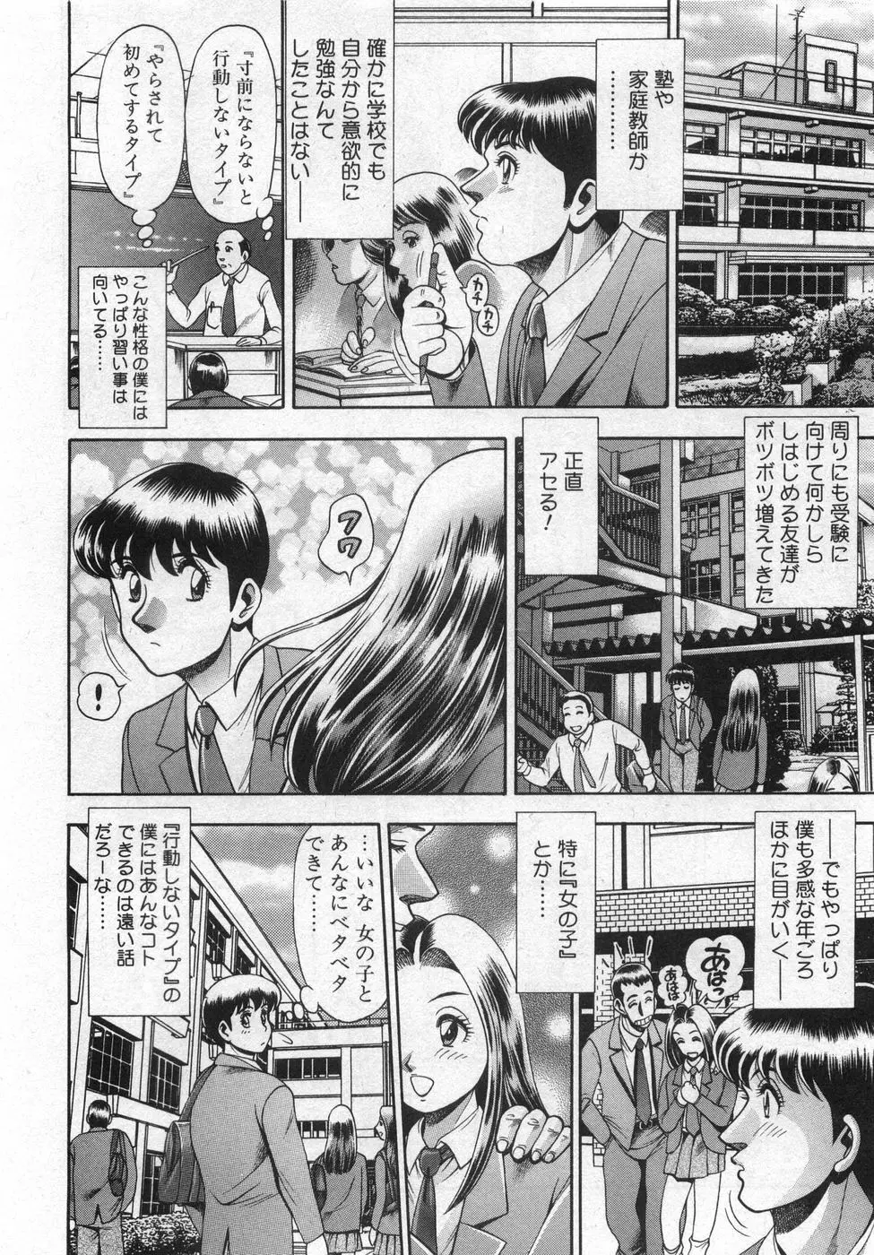 ぼくの玲奈先生 はじめまして編 Page.16