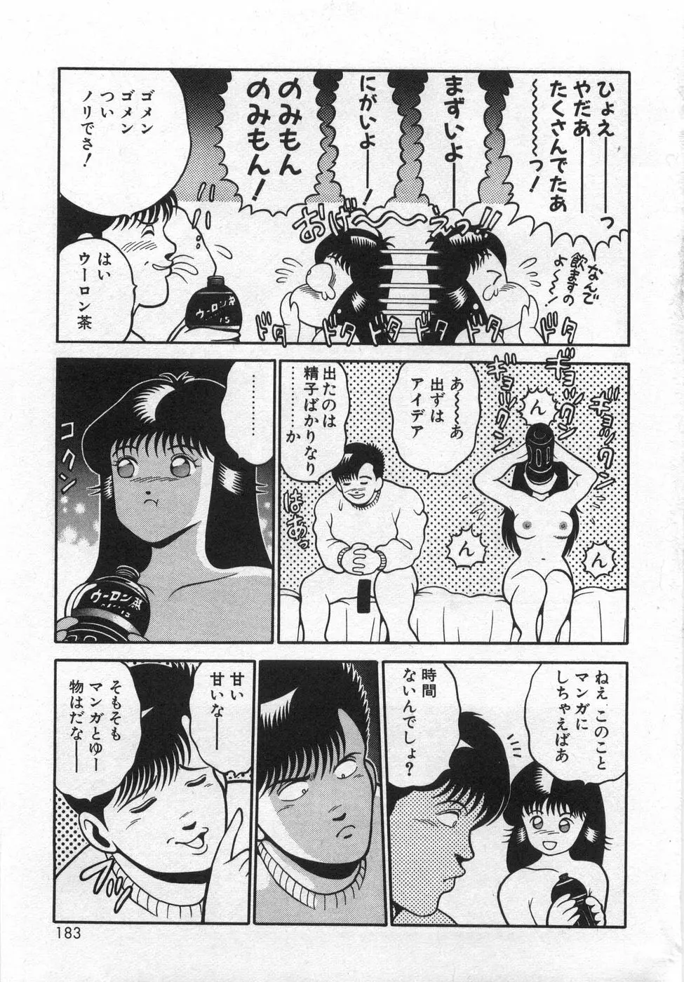 ぼくの玲奈先生 はじめまして編 Page.187