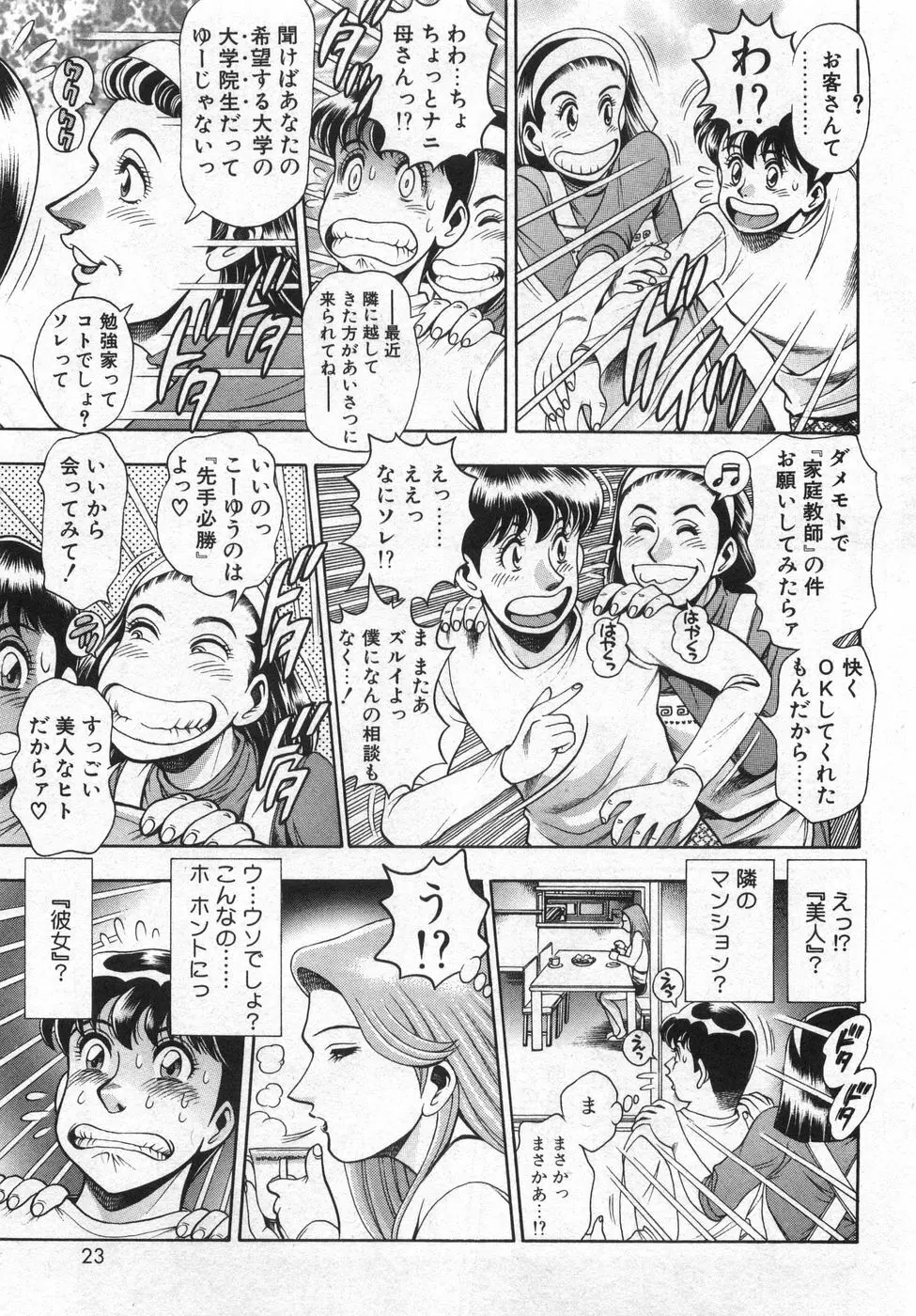 ぼくの玲奈先生 はじめまして編 Page.27