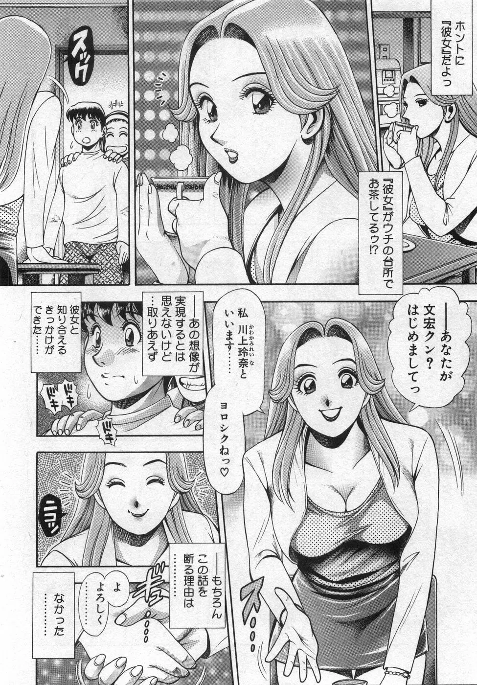 ぼくの玲奈先生 はじめまして編 Page.28