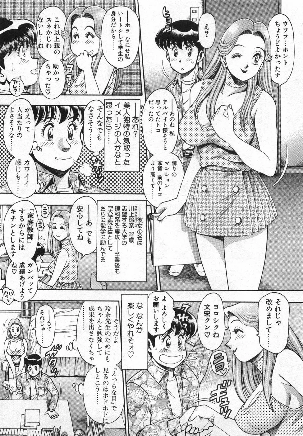 ぼくの玲奈先生 はじめまして編 Page.31