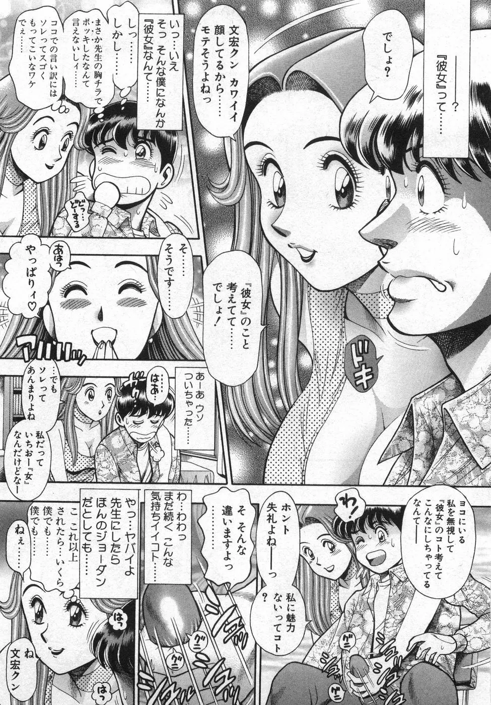 ぼくの玲奈先生 はじめまして編 Page.39