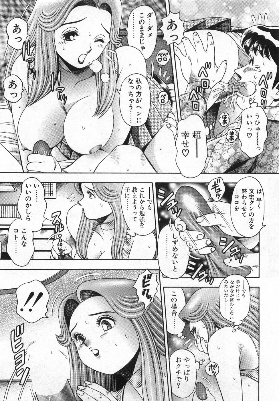 ぼくの玲奈先生 はじめまして編 Page.71