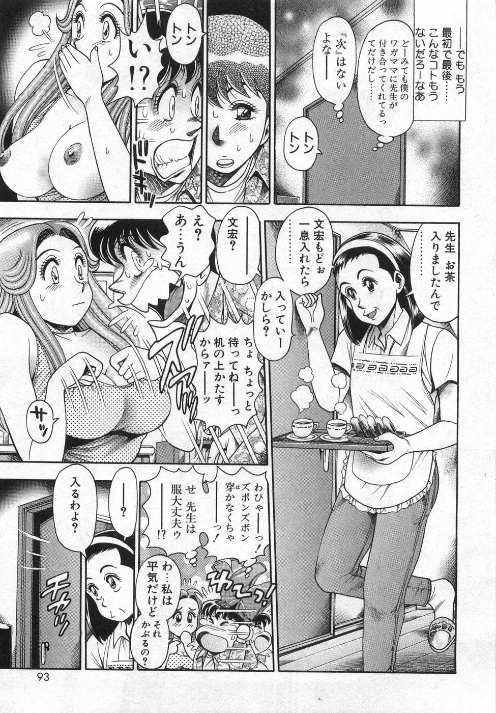 ぼくの玲奈先生 はじめまして編 Page.97