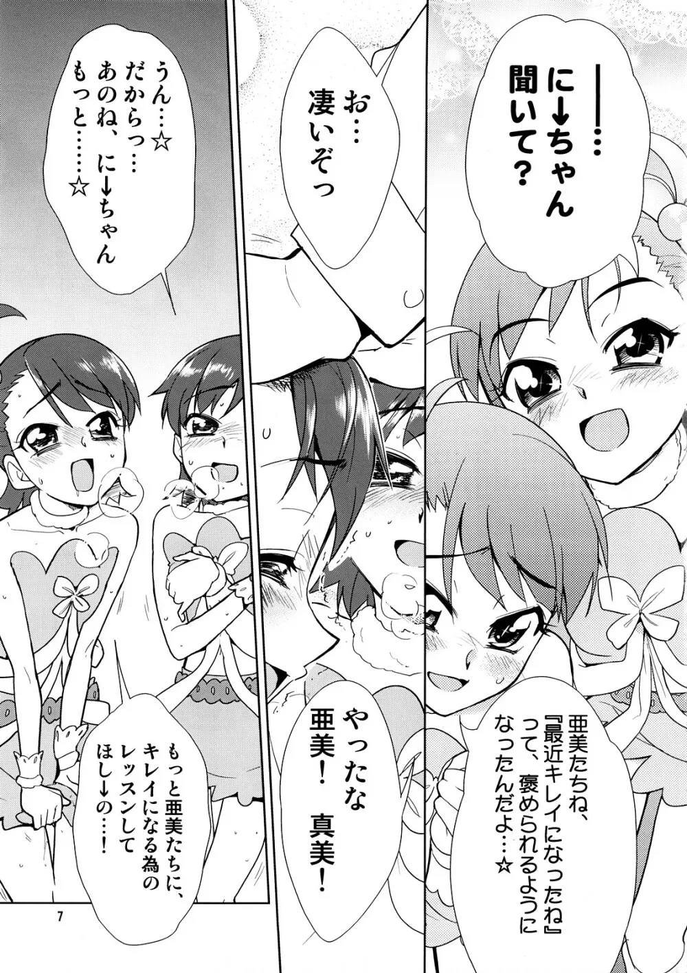 ～音無妄想劇場～スーパーKOTORIタイム 春香&亜美真美編 Page.6