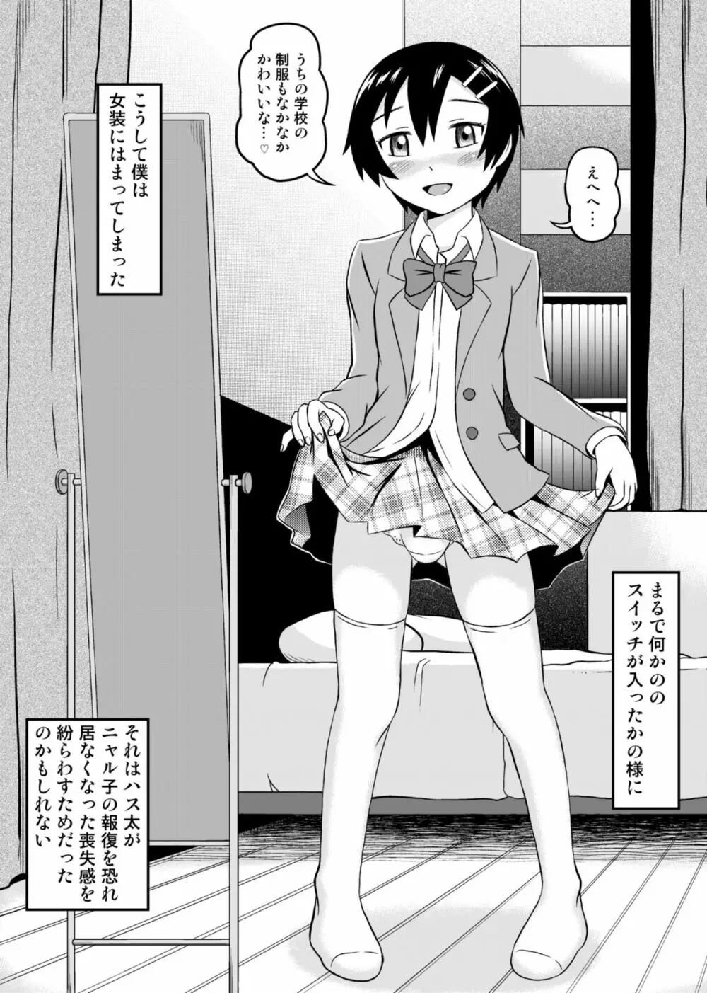 ニャル子さんのハス太君ルート外伝 ～だからセーブは小まめにと、あれほど…!～ Page.10