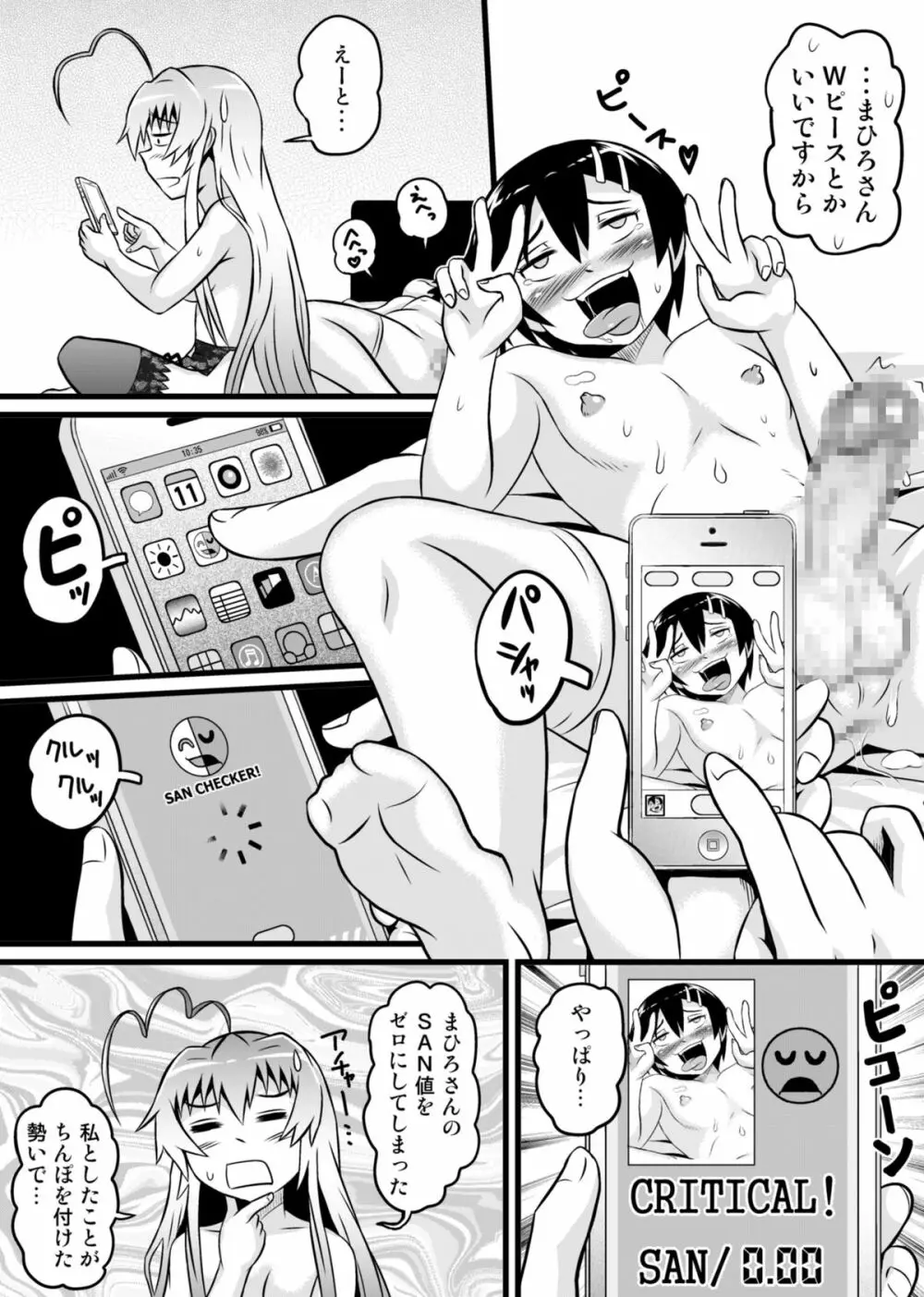 ニャル子さんのハス太君ルート外伝 ～だからセーブは小まめにと、あれほど…!～ Page.33