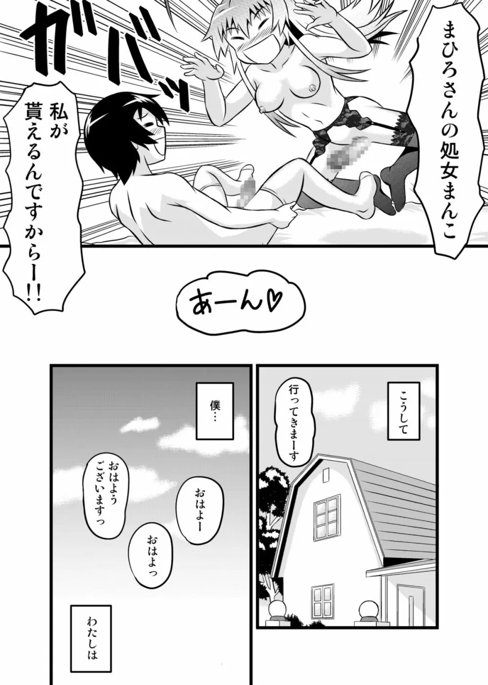 ニャル子さんのハス太君ルート外伝 ～だからセーブは小まめにと、あれほど…!～ Page.44