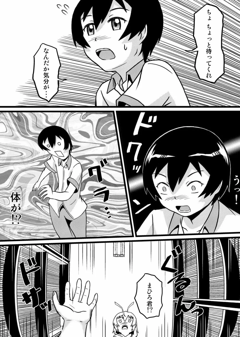 ニャル子さんのハス太君ルート2 ～セラエノへようこそ～ Page.14