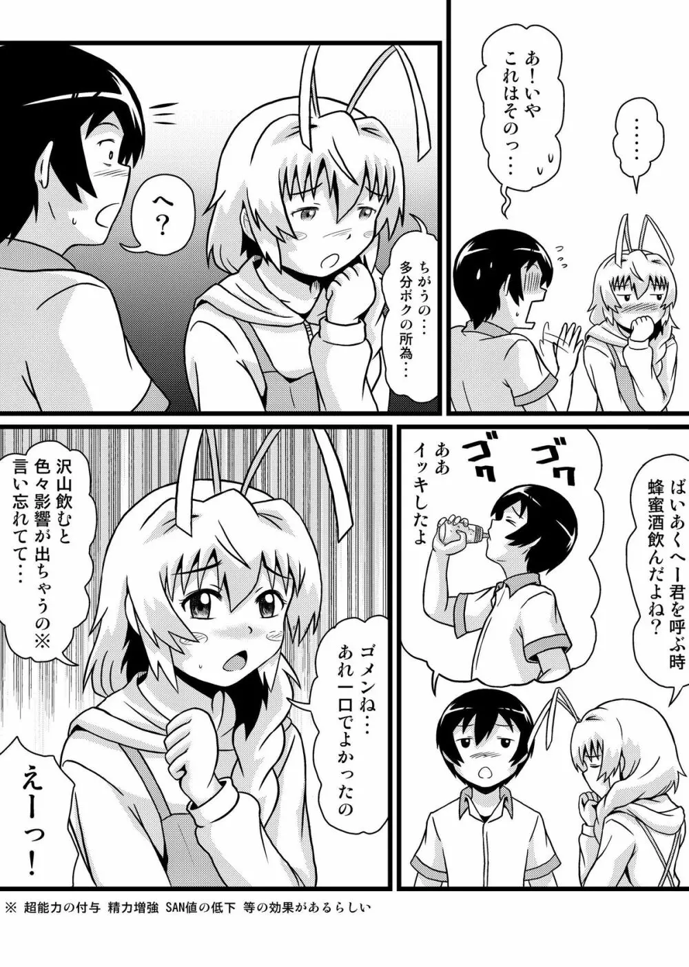 ニャル子さんのハス太君ルート2 ～セラエノへようこそ～ Page.16