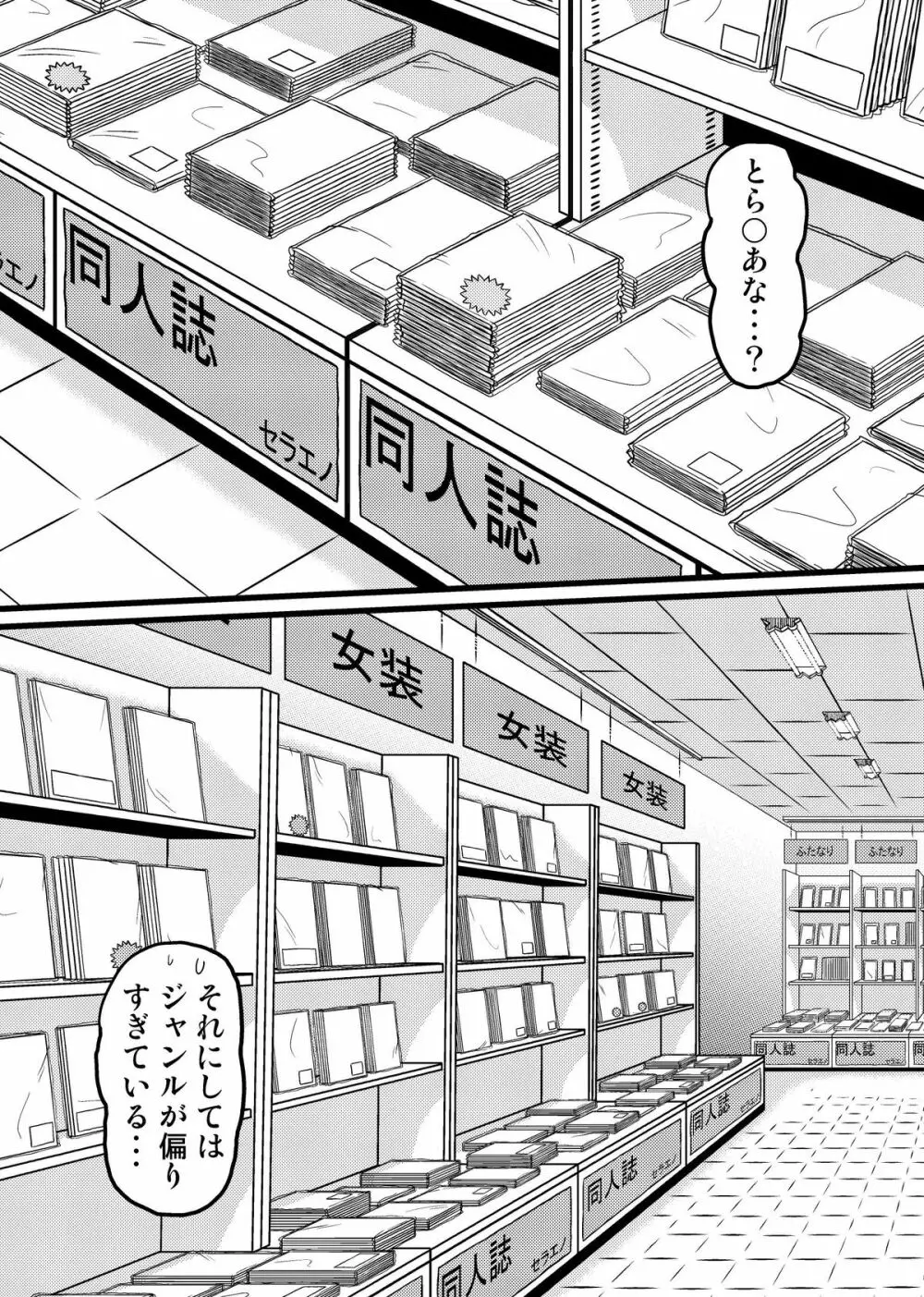 ニャル子さんのハス太君ルート2 ～セラエノへようこそ～ Page.8