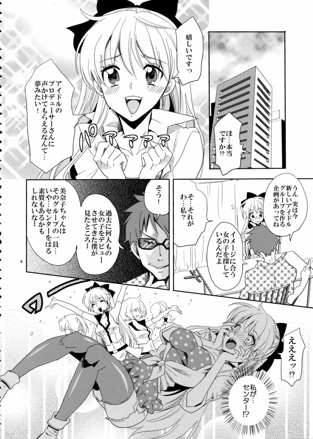 アイドル戦士におしおき! Page.4