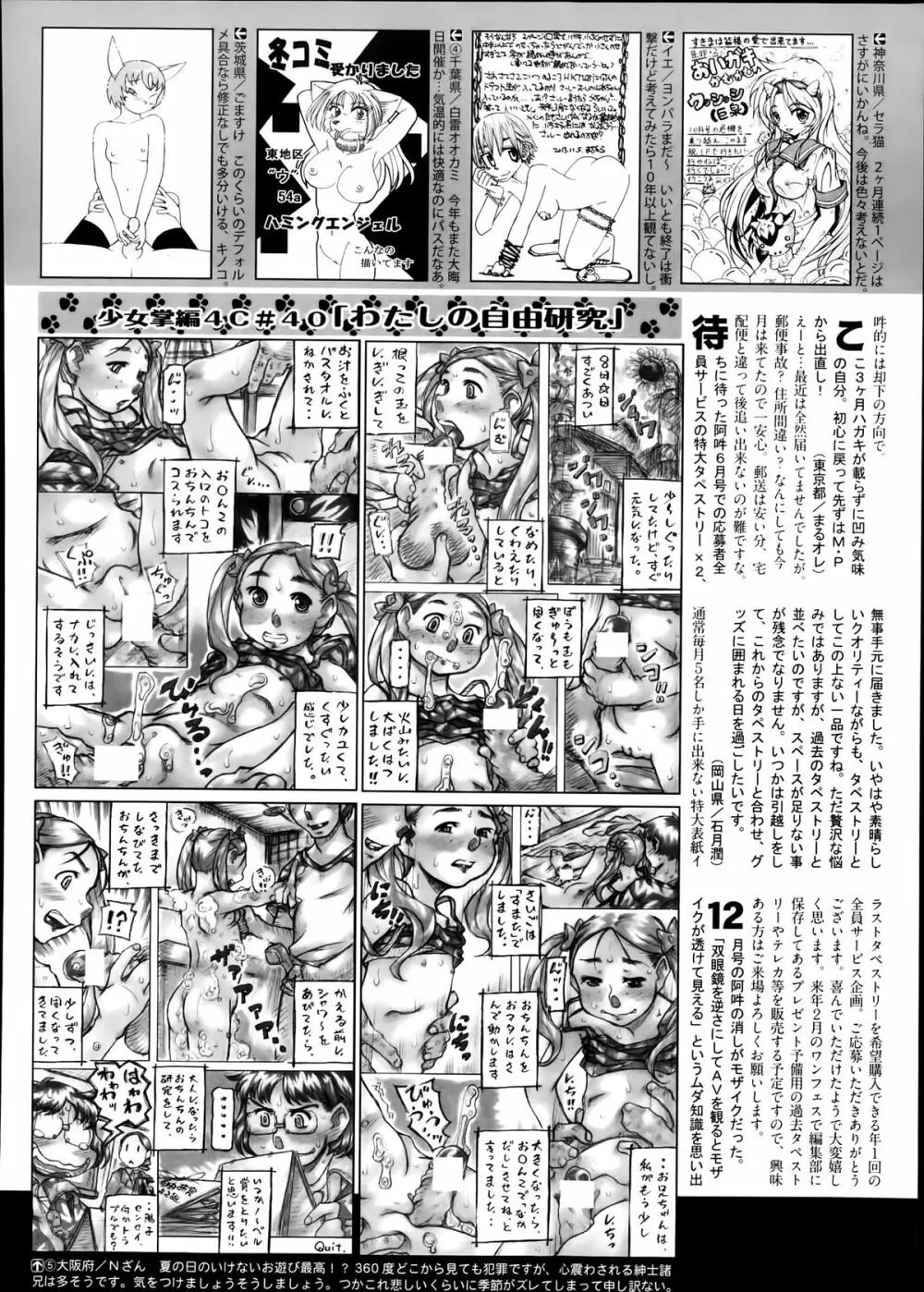 COMIC 阿吽 2014年1月号 Page.508