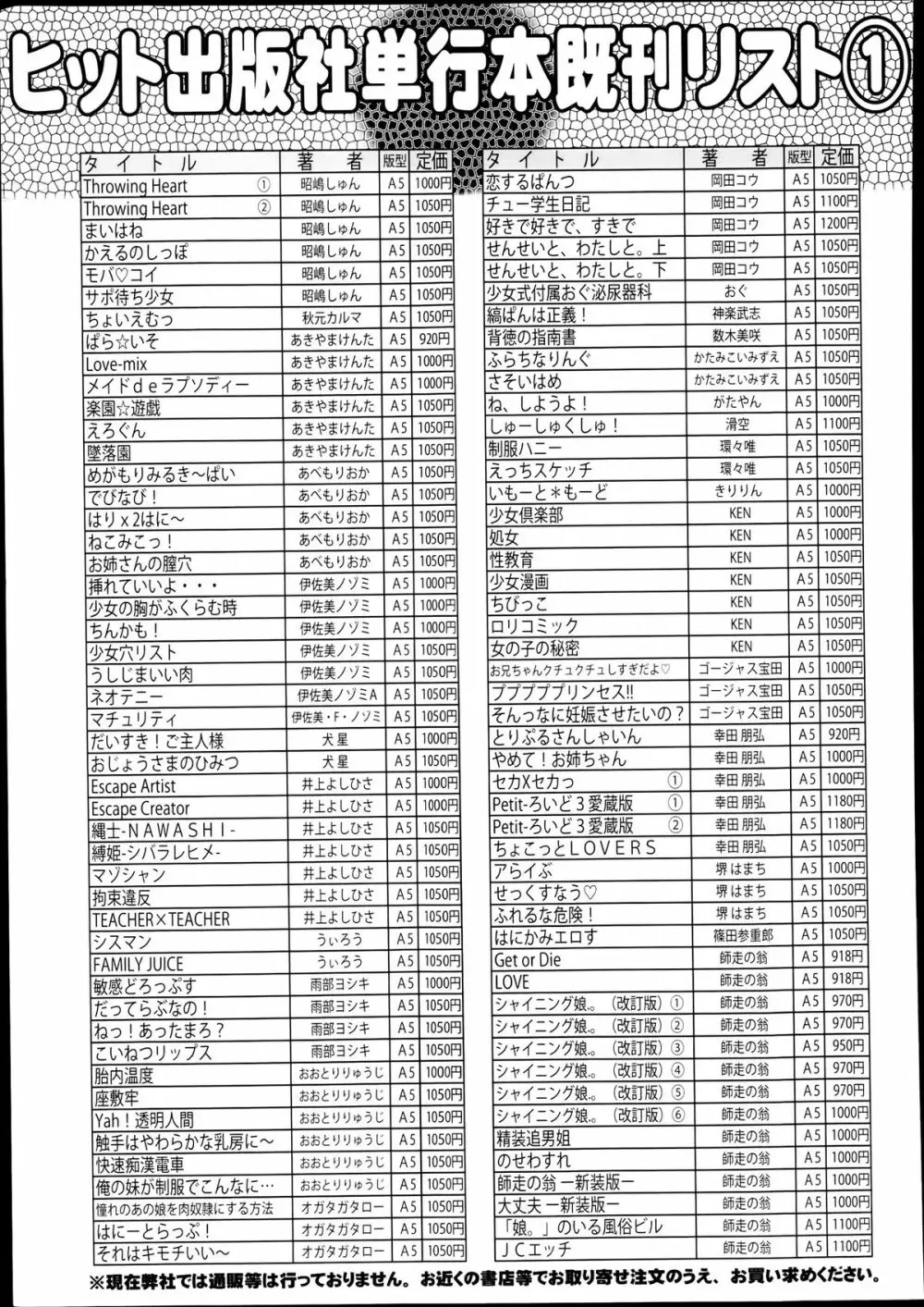 COMIC 阿吽 2014年1月号 Page.513