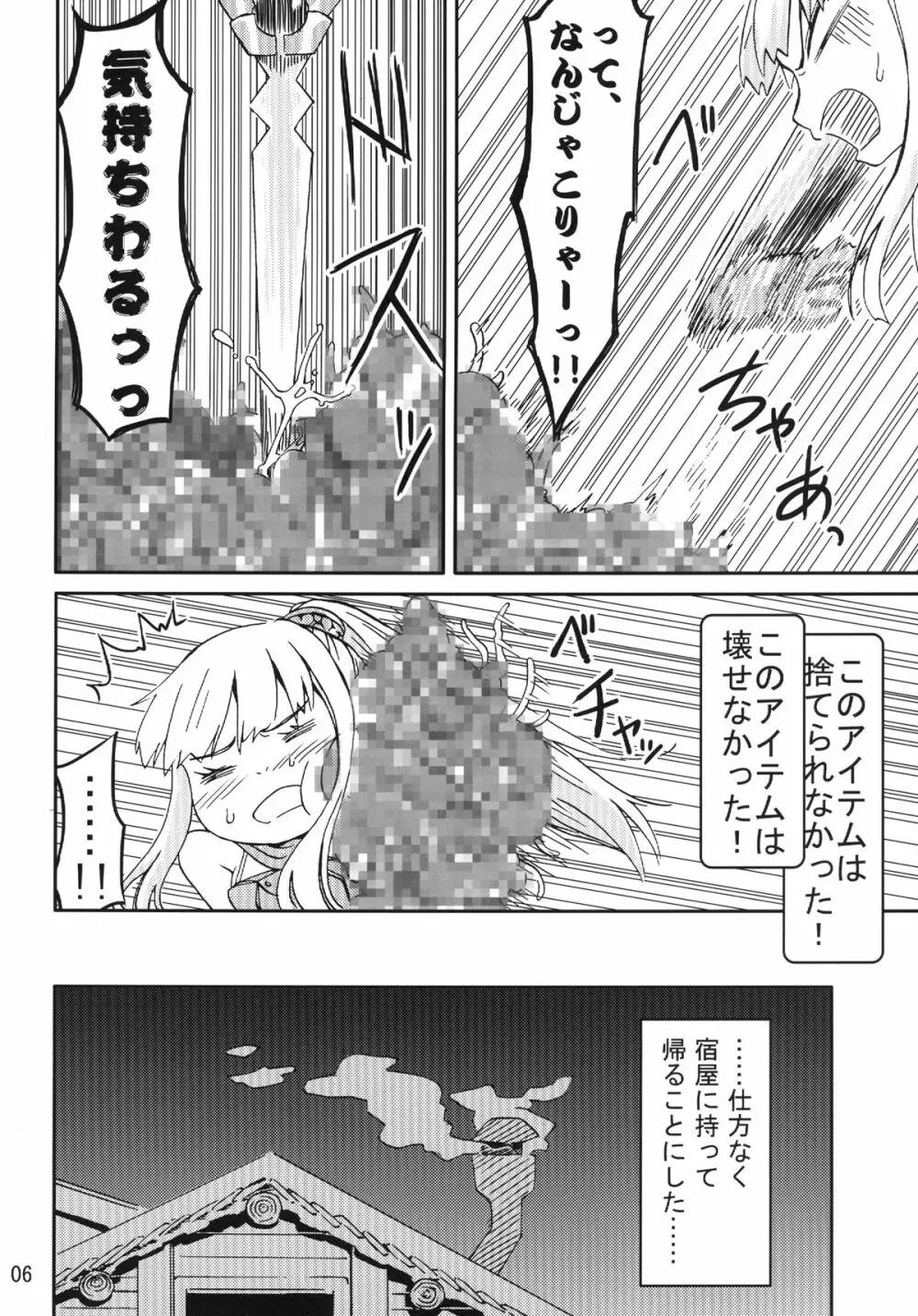 触手遊戯 Page.5