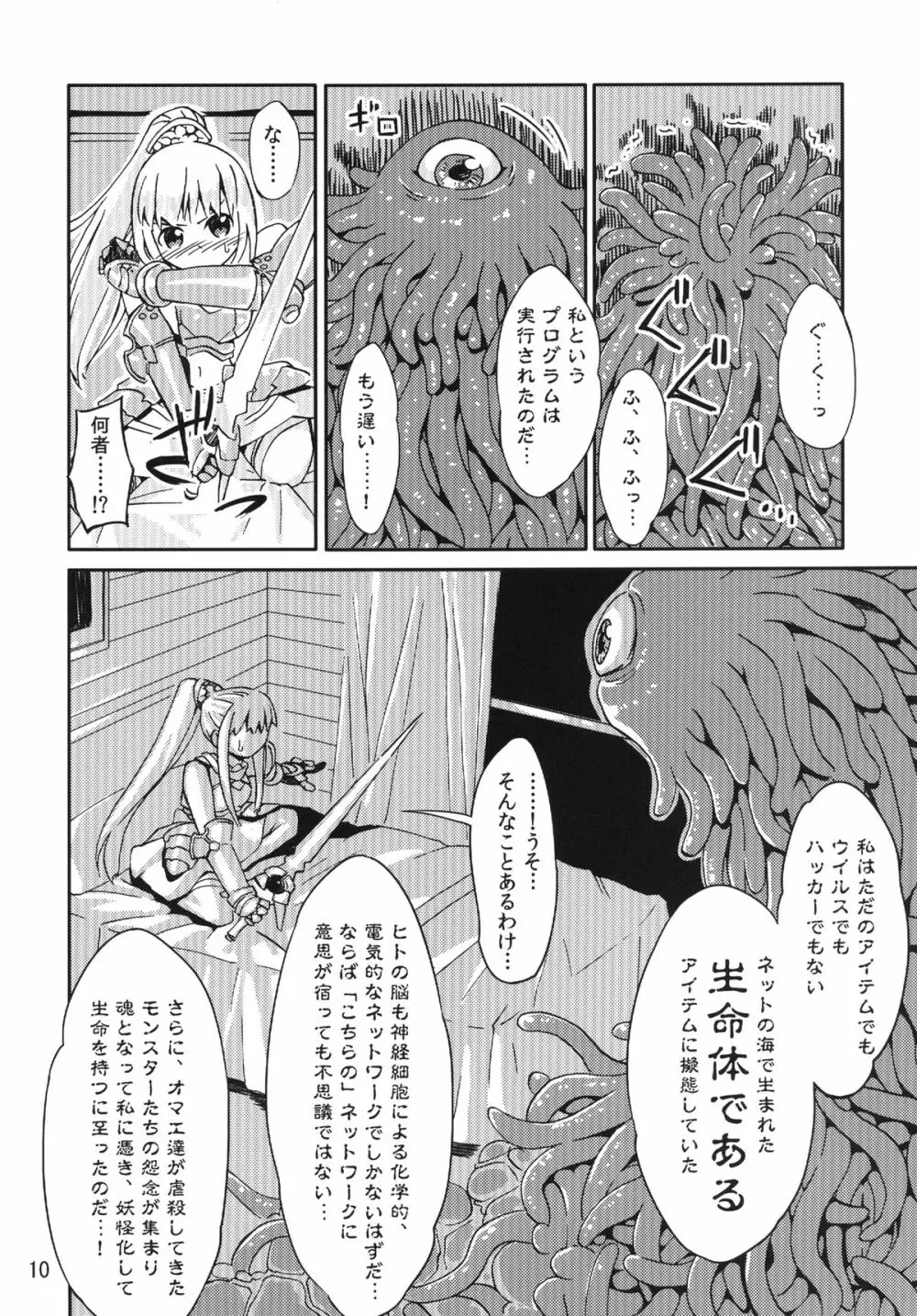 触手遊戯 Page.9