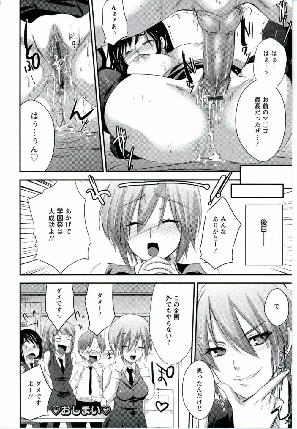 うちハメ！ Page.110