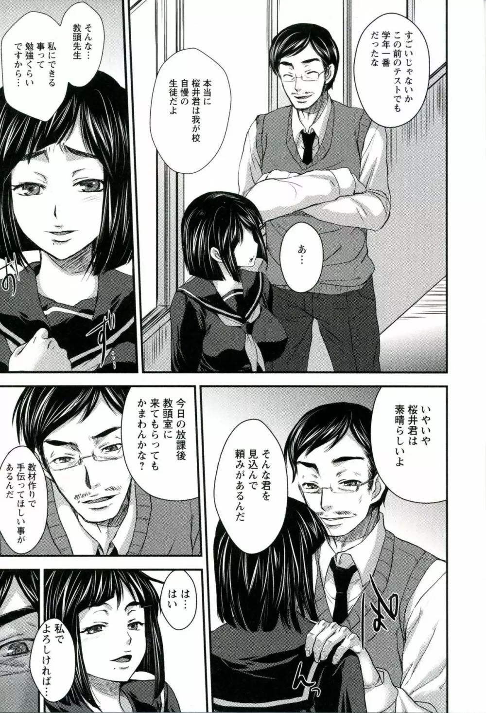 うちハメ！ Page.153