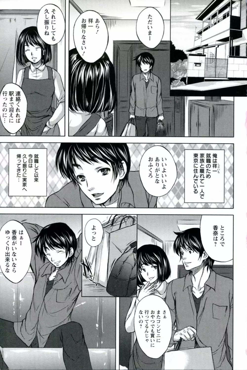 うちハメ！ Page.7