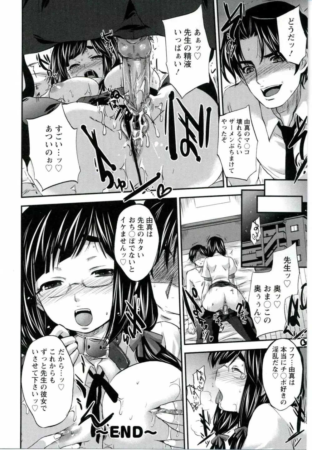 うちハメ！ Page.86