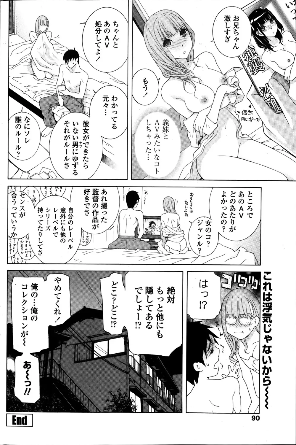 COMIC ペンギンクラブ 2014年1月号 Page.88