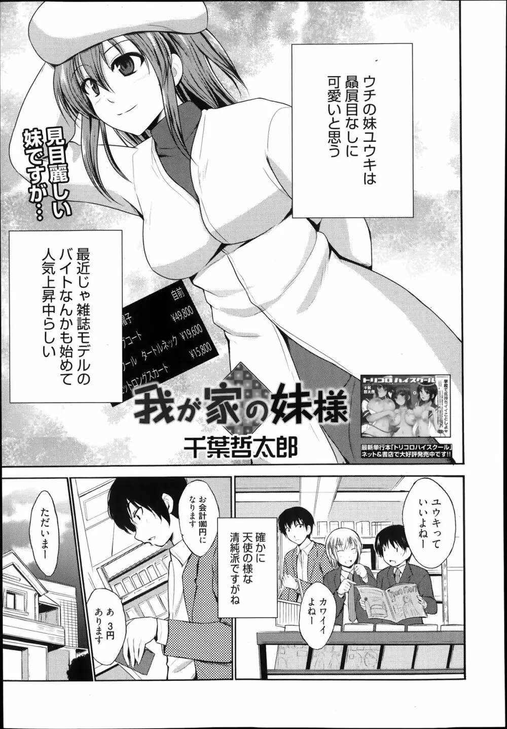 漫画ばんがいち 2014年1月号 Page.109