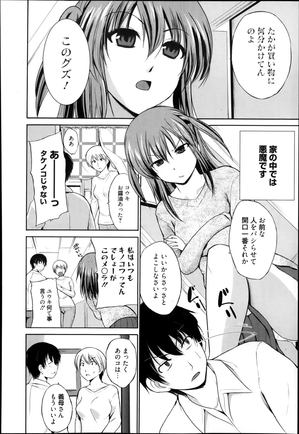 漫画ばんがいち 2014年1月号 Page.110