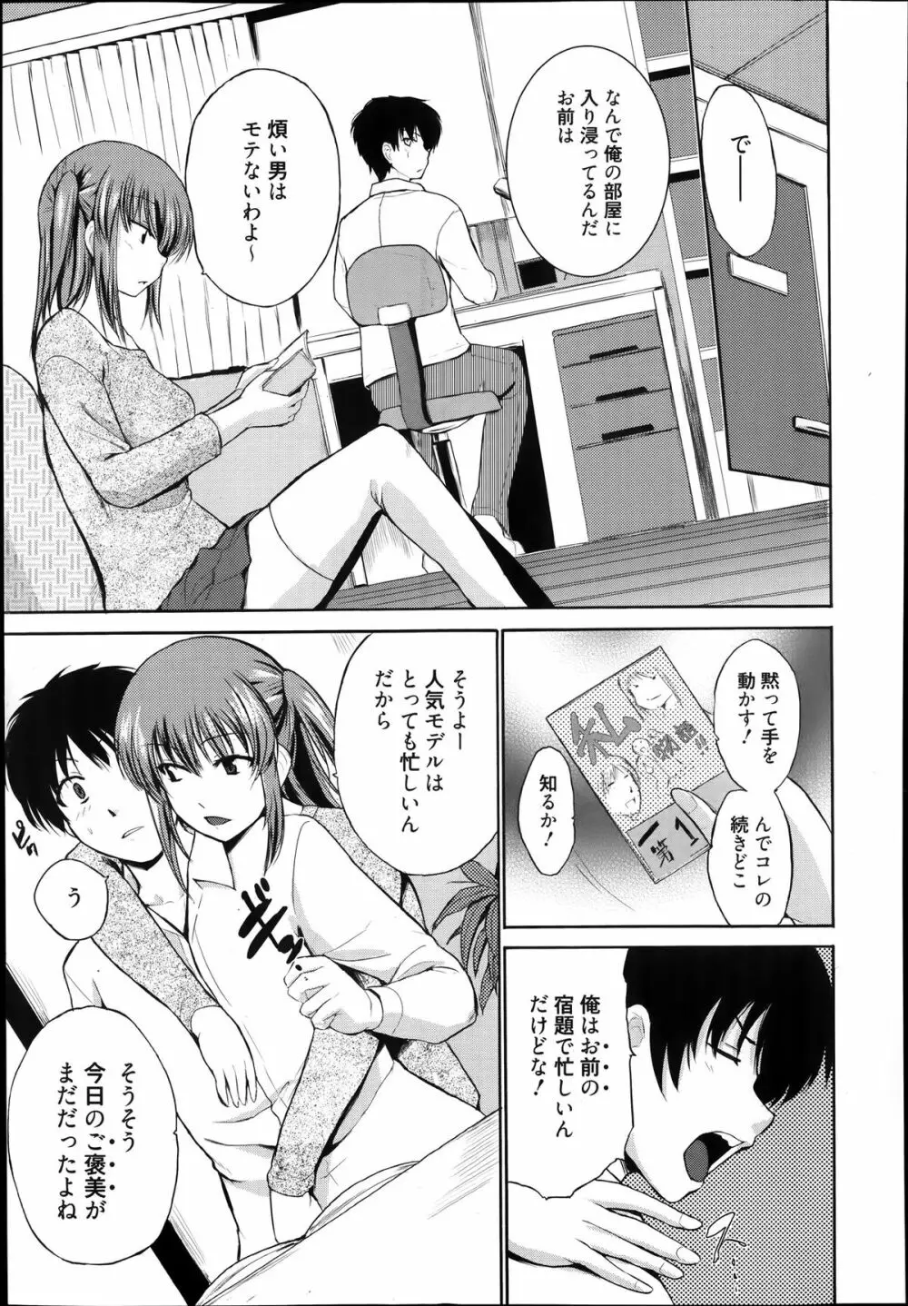 漫画ばんがいち 2014年1月号 Page.111