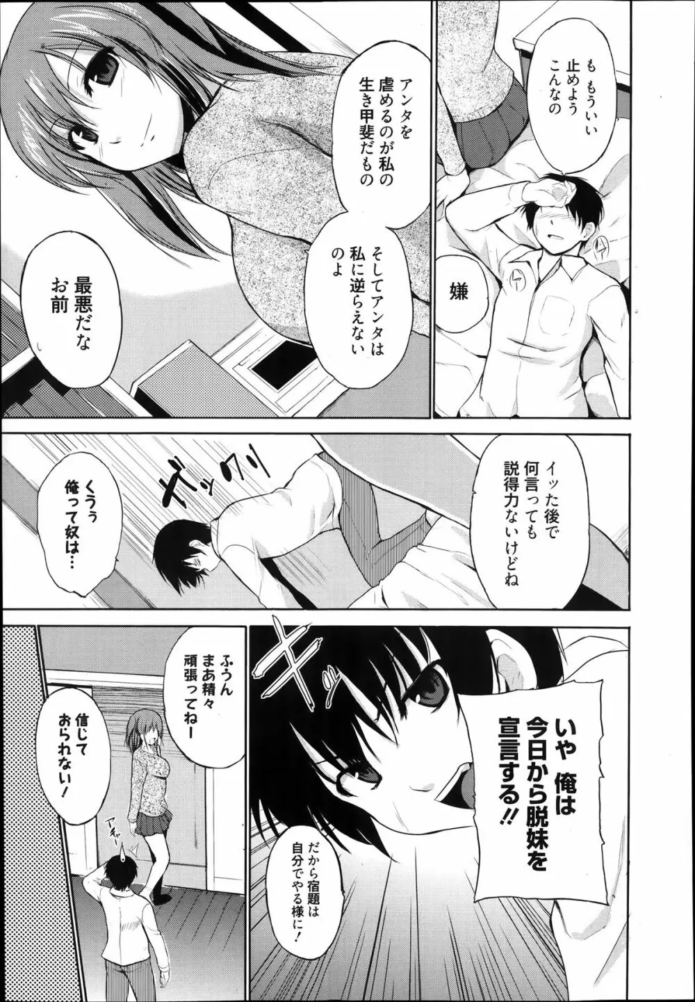 漫画ばんがいち 2014年1月号 Page.115