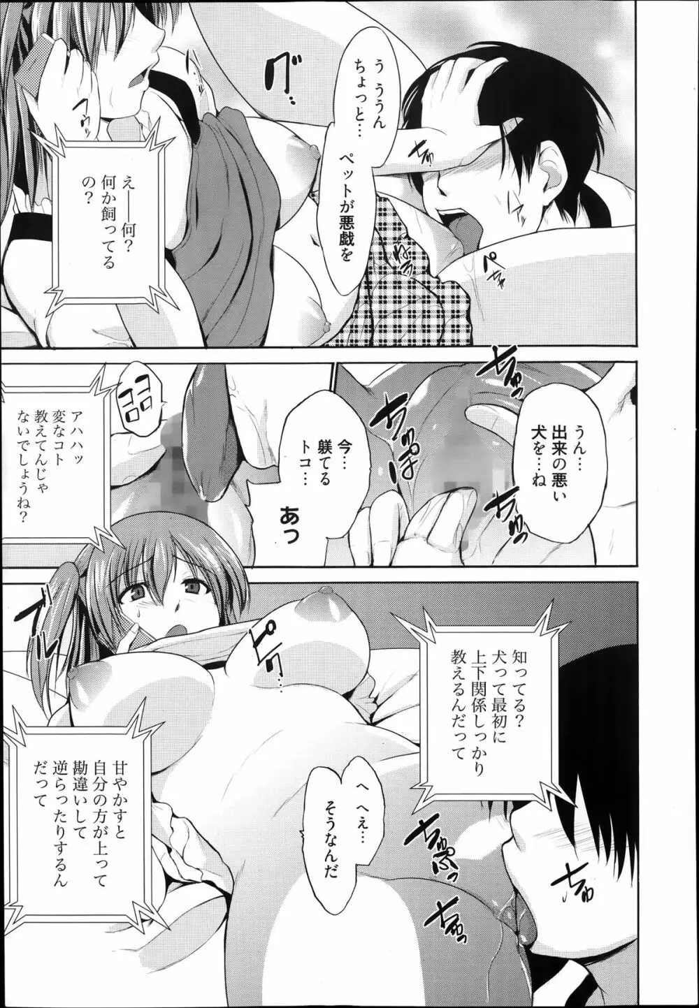 漫画ばんがいち 2014年1月号 Page.119