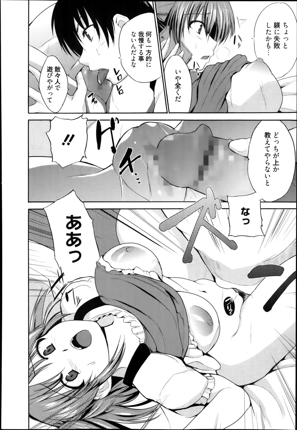 漫画ばんがいち 2014年1月号 Page.120