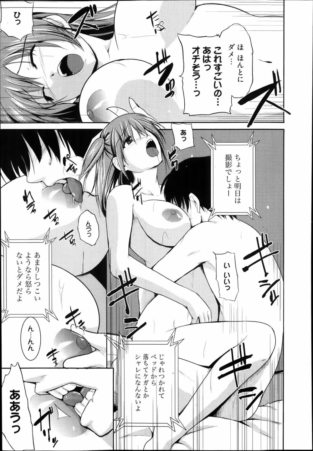 漫画ばんがいち 2014年1月号 Page.123