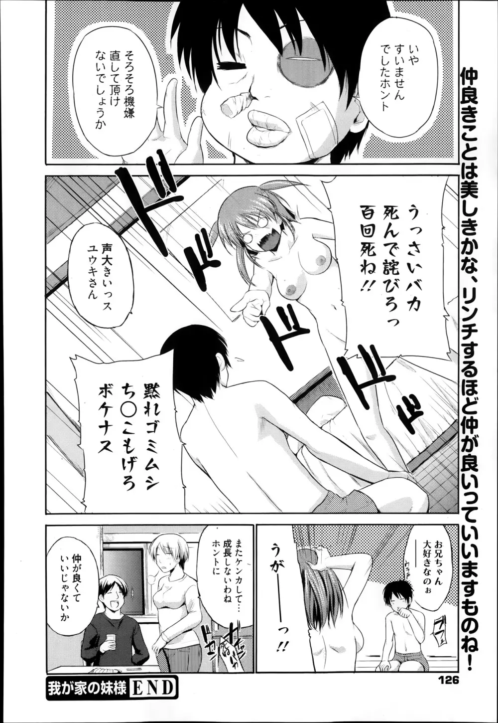 漫画ばんがいち 2014年1月号 Page.126