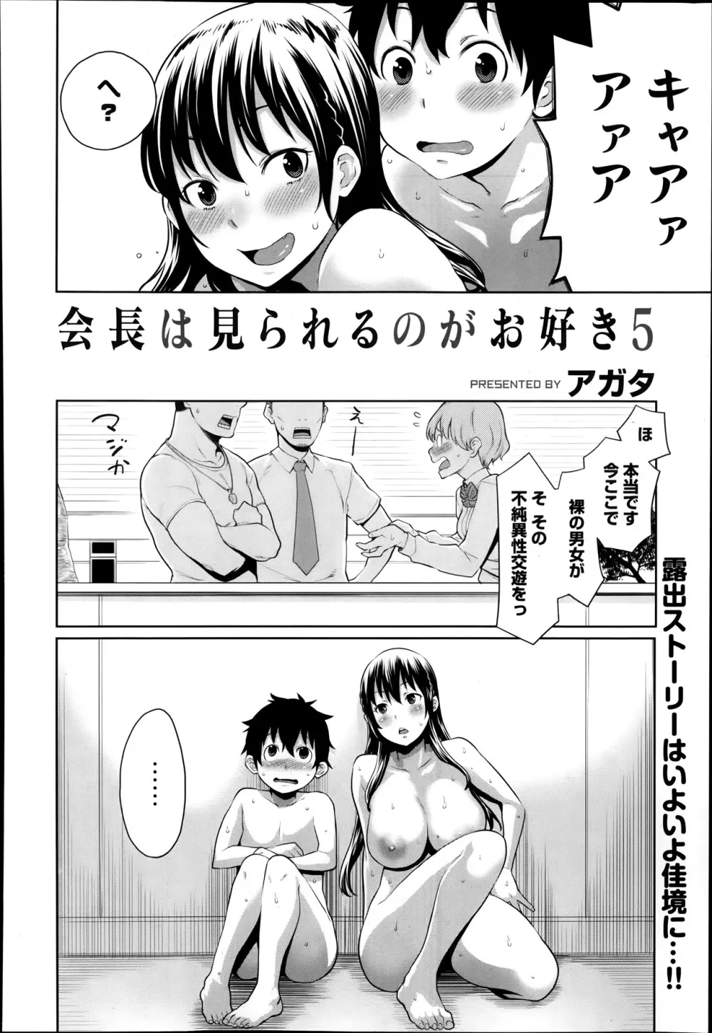 漫画ばんがいち 2014年1月号 Page.148