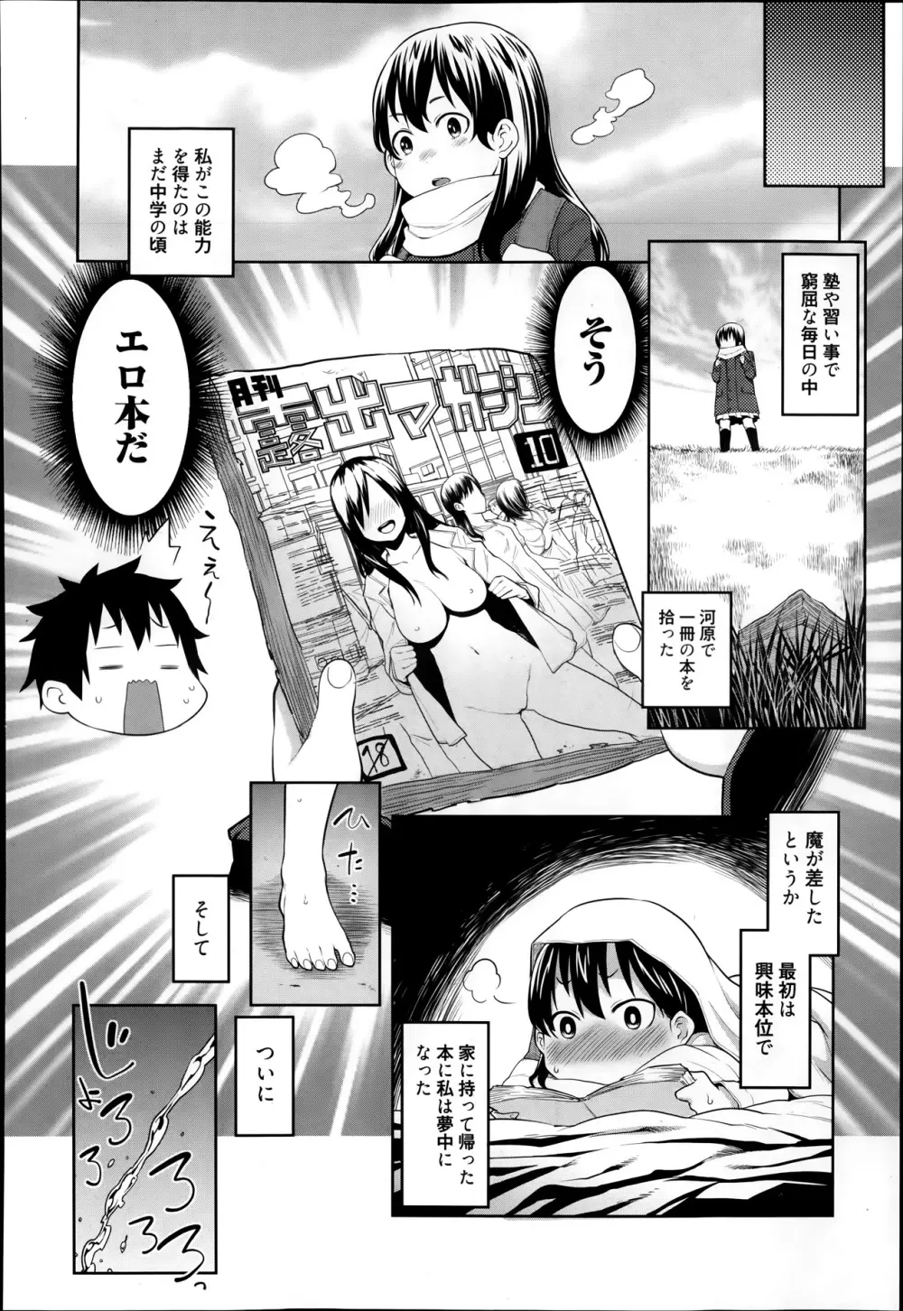 漫画ばんがいち 2014年1月号 Page.150