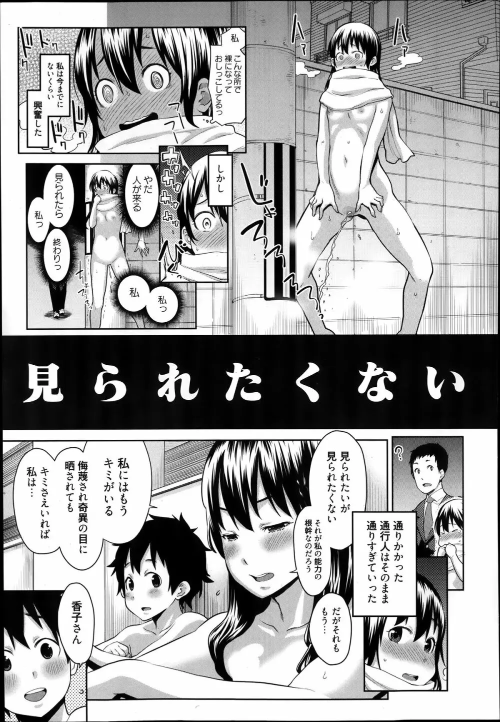 漫画ばんがいち 2014年1月号 Page.151
