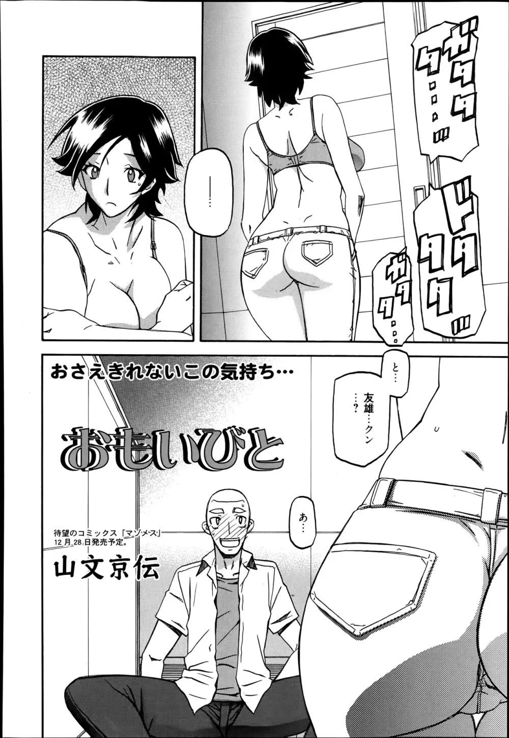 漫画ばんがいち 2014年1月号 Page.172