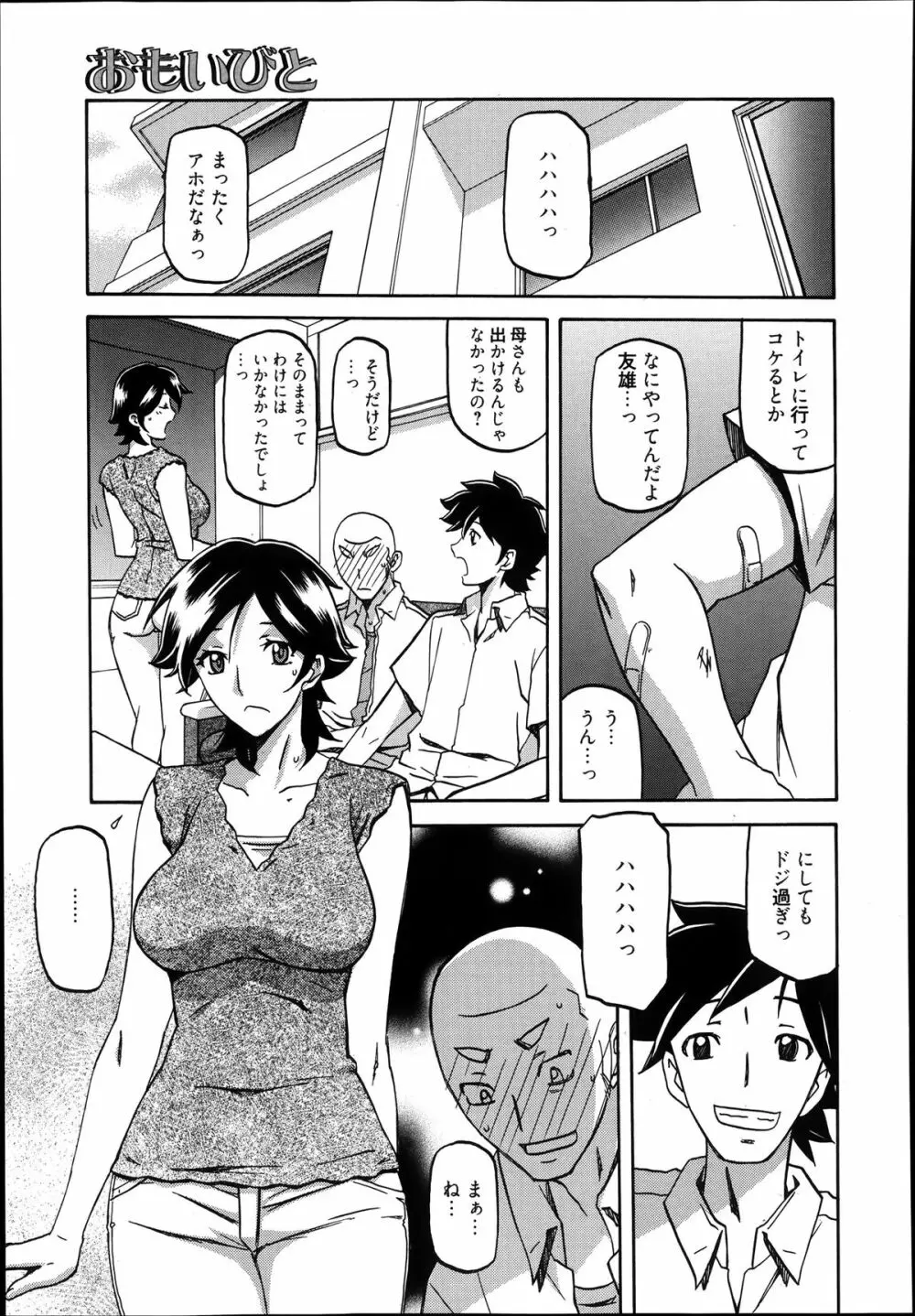 漫画ばんがいち 2014年1月号 Page.173