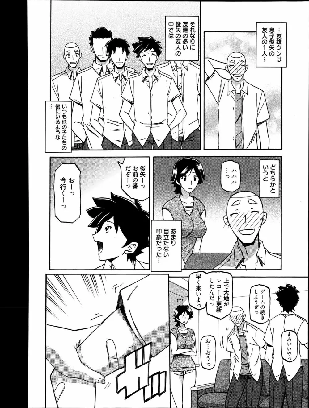 漫画ばんがいち 2014年1月号 Page.174