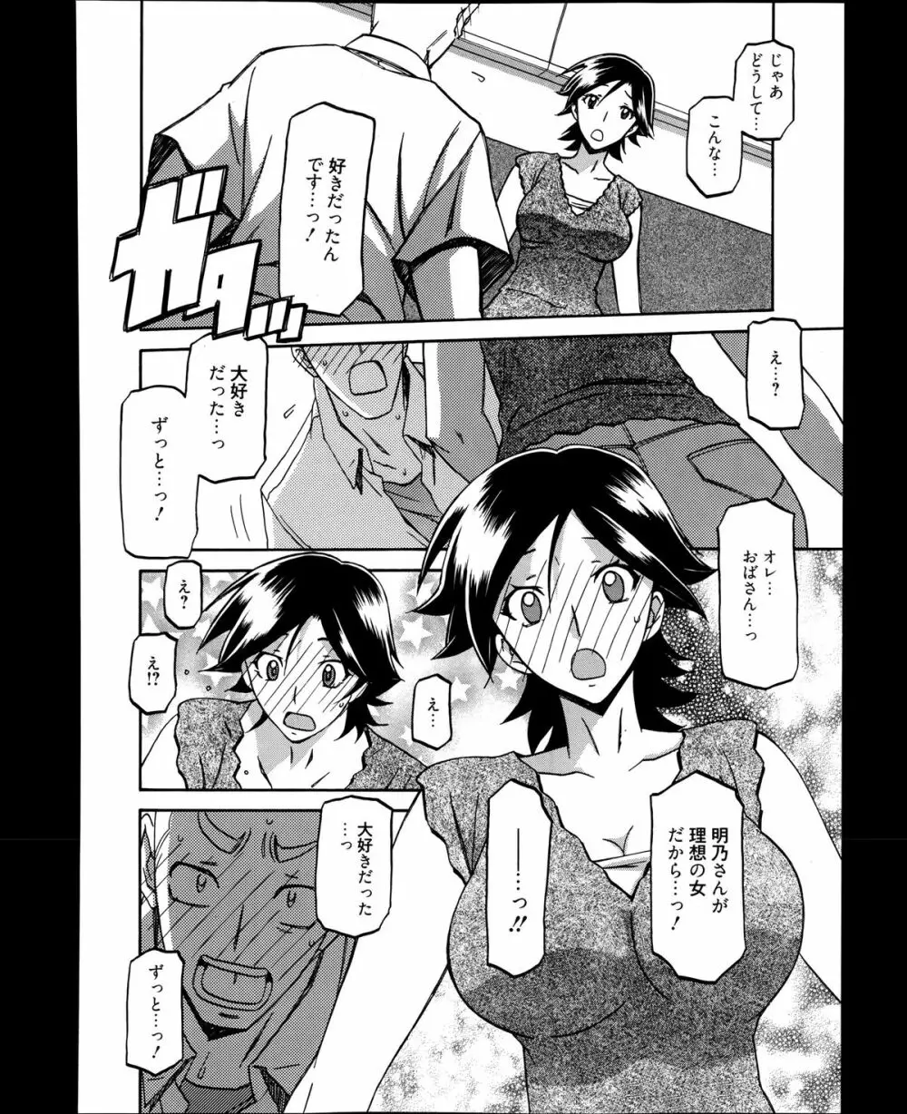 漫画ばんがいち 2014年1月号 Page.176