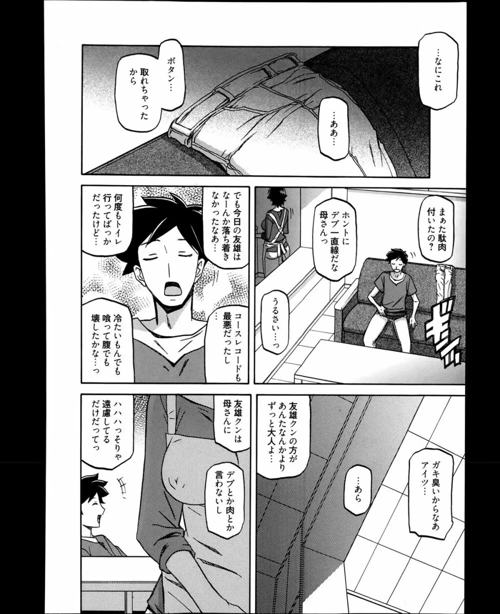 漫画ばんがいち 2014年1月号 Page.184